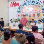 ​नेत्र सहायक अधिकारी प्रकोष्ठ की प्रांतीय बैठक संपन्न,